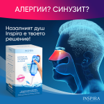 Inspira Назален Душ - 2бр. - Image 9
