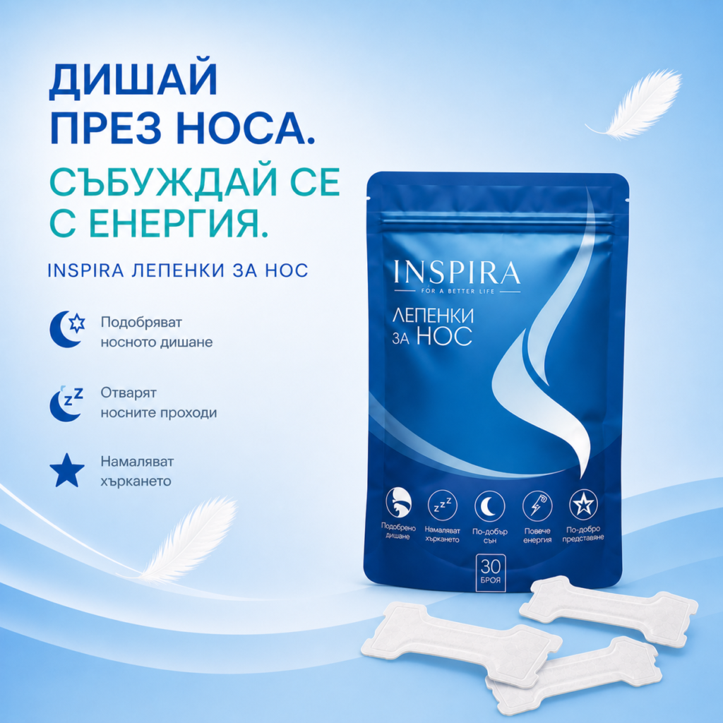 лепенки за нос Inspira