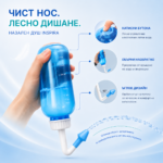 Назален душ за отпушване на носа Inspira