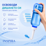 Назален душ за промивка на носа