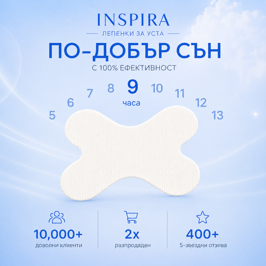 лепенки за уста Inspira
