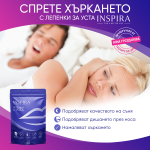 лепенки за уста, лепенки за нос, назален душ